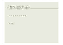 [마케팅사례] 본죽 마케팅 관리-11