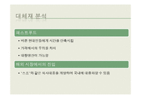[마케팅사례] 본죽 마케팅 관리-16