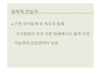 [마케팅사례] 본죽 마케팅 관리-17