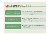 [마케팅사례] 본죽 마케팅 관리-18