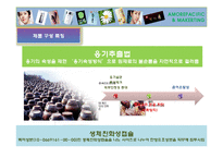 아모레퍼시픽의 한방화장품 한율의 시장개척방안-8