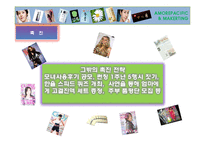 아모레퍼시픽의 한방화장품 한율의 시장개척방안-14