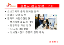 SKT 마케팅 전략-11