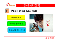 SKT 마케팅 전략-17