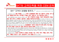 SKT 마케팅 전략-20