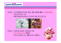 베스킨라빈스31 마케팅-15