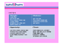 베스킨라빈스31 마케팅-19