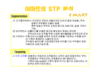 STP 사례 분석 레포트-10