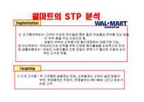 STP 사례 분석 레포트-13