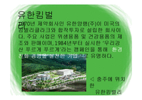유한킴벌리 마케팅전략-4