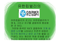유한킴벌리 마케팅전략-6