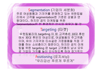유한킴벌리 마케팅전략-11