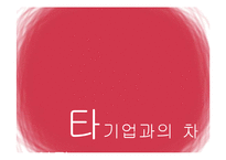유한킴벌리 마케팅전략-15
