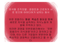 유한킴벌리 마케팅전략-17