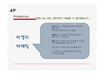 귀뚜라미사 해외시장 분석-9