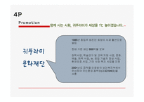 귀뚜라미사 해외시장 분석-10