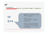 귀뚜라미사 해외시장 분석-11
