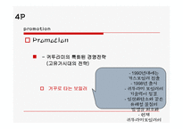 귀뚜라미사 해외시장 분석-14