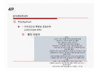 귀뚜라미사 해외시장 분석-16
