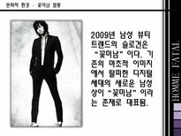 헤라옴므블랙 마케팅전략 -(주)아모레퍼시픽 남성화장품 확대방안-6