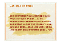 아트 마케팅 & 휘센마케팅전략-3