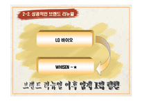 아트 마케팅 & 휘센마케팅전략-16