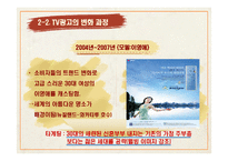 아트 마케팅 & 휘센마케팅전략-19