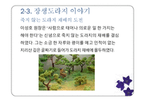 [마케팅] 장생도라지 마케팅분석-11