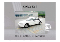현대자동차 쏘나타 SONATA 마케팅전략-8