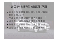 현대자동차 쏘나타 SONATA 마케팅전략-19