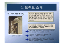 나이키 마케팅전략-3