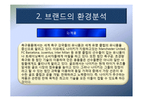 나이키 마케팅전략-9