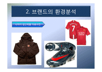 나이키 마케팅전략-10