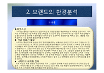 나이키 마케팅전략-12