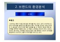 나이키 마케팅전략-13