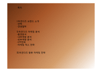 하겐다즈 마케팅전략-2