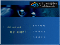 진주 유등축제 전략-3
