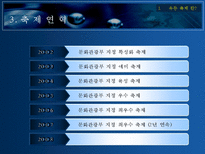 진주 유등축제 전략-10