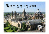 경상대학교 마케팅 분석-1