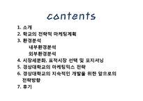 경상대학교 마케팅 분석-2