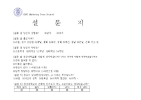 경상대학교 마케팅 분석-5