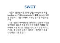 경상대학교 마케팅 분석-7