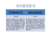 경상대학교 마케팅 분석-8