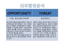 경상대학교 마케팅 분석-9