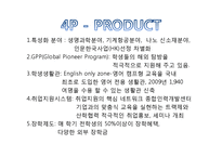 경상대학교 마케팅 분석-14