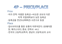 경상대학교 마케팅 분석-15