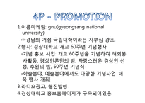 경상대학교 마케팅 분석-16