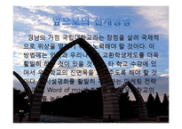 경상대학교 마케팅 분석-17