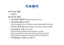 경상대학교 마케팅 분석-20