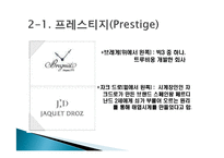 스와치사 마케팅 분석-9